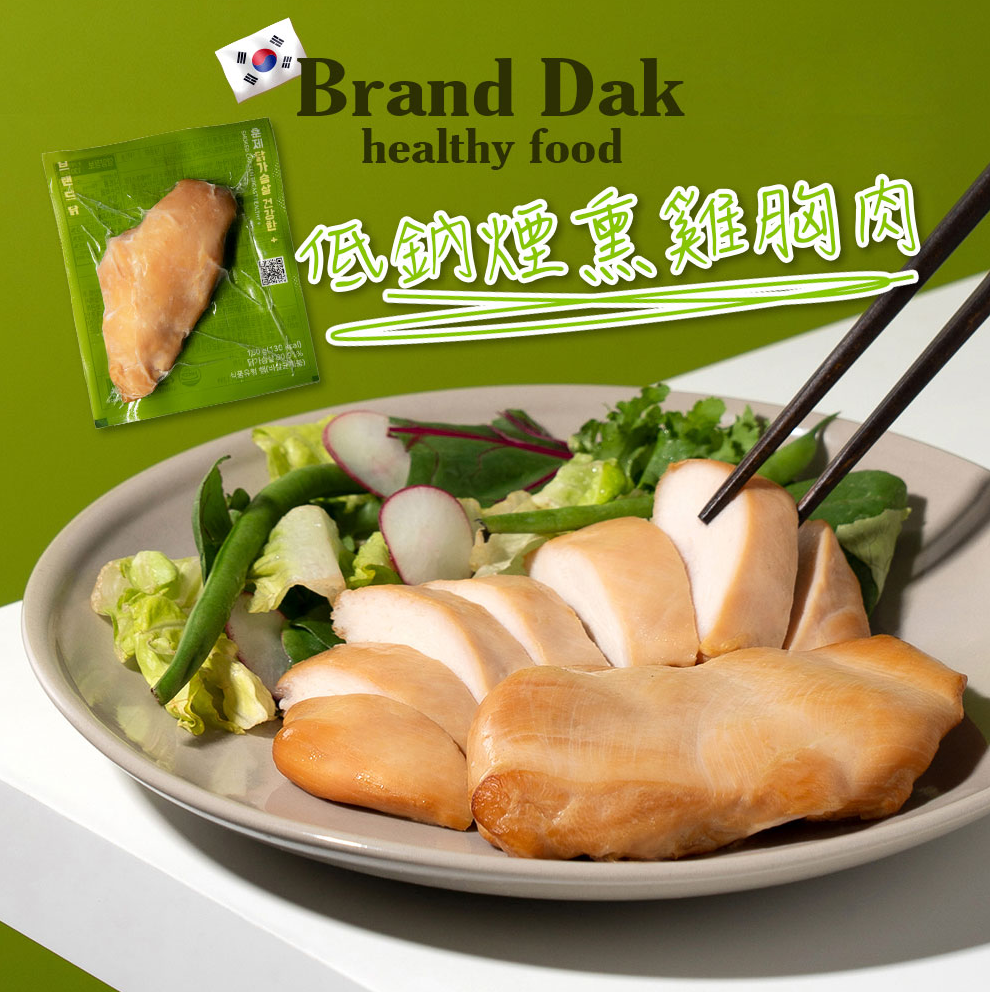 韓國 Brand Dak 煙燻雞胸肉 (少鹽)
