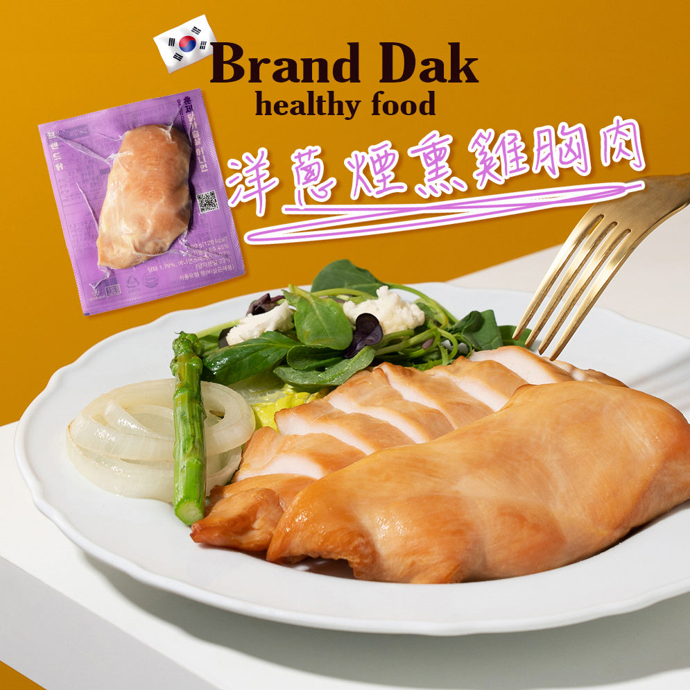 韓國 Brand Dak 煙燻雞胸肉 (洋蔥味)