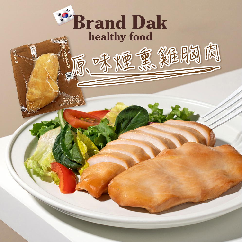 韓國 Brand Dak 煙燻雞胸肉 (原味)