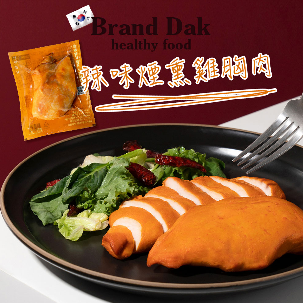 韓國 Brand Dak 煙燻雞胸肉 (辣味)