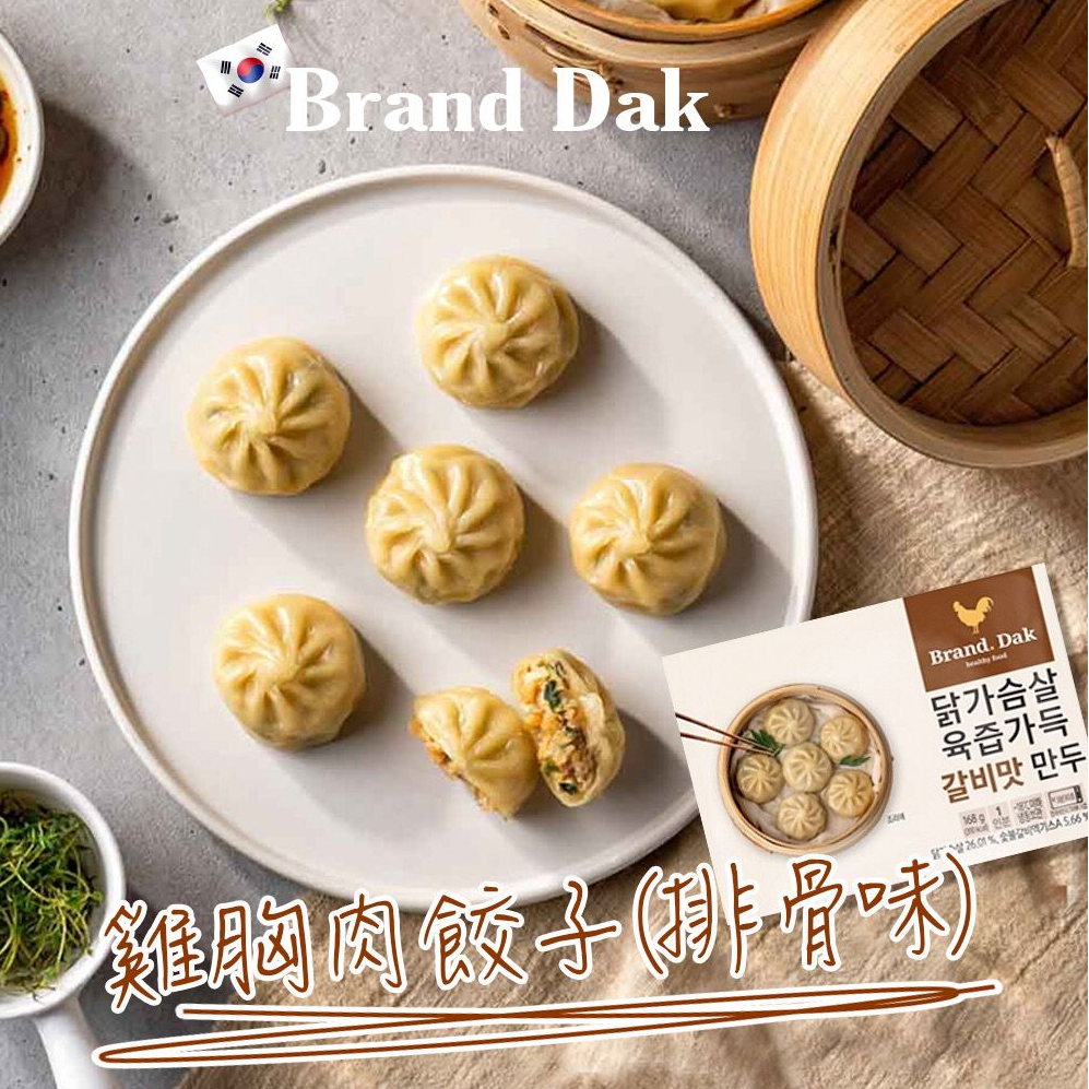 韓國 Brand Dak 雞胸肉餃子 (排骨味)