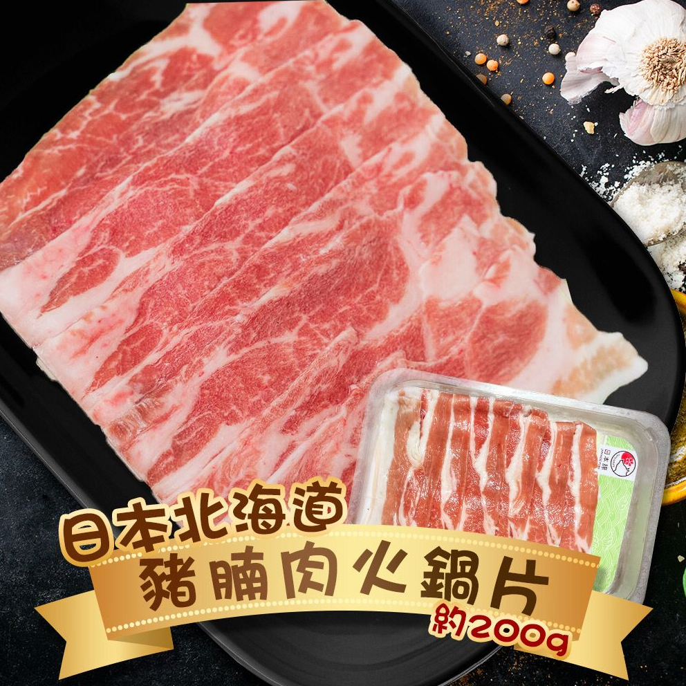 日本北海道豬腩火鍋片