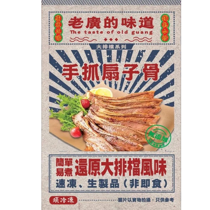 “老廣的味道”手抓扇子骨（孜然味）（4支裝400克）