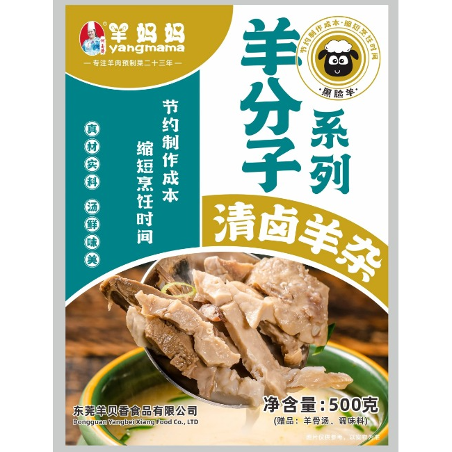 羊媽媽“清滷羊雜”（內附湯包500克）
